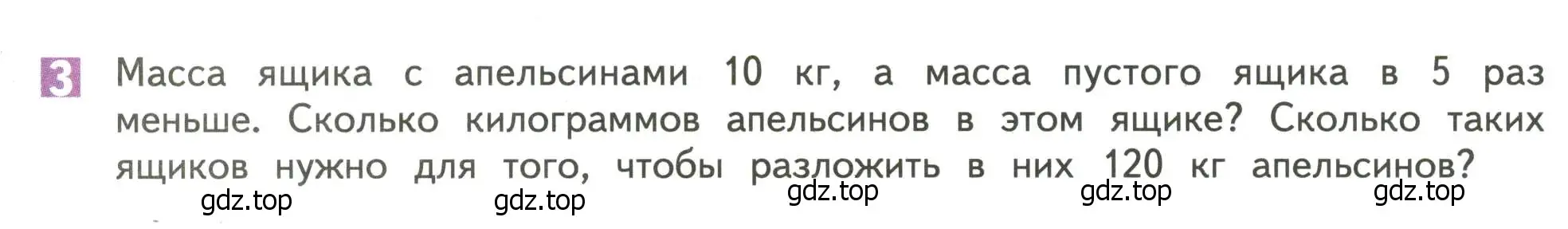 Условие номер 3 (страница 50) гдз по математике 4 класс Дорофеев, Миракова, учебник 1 часть