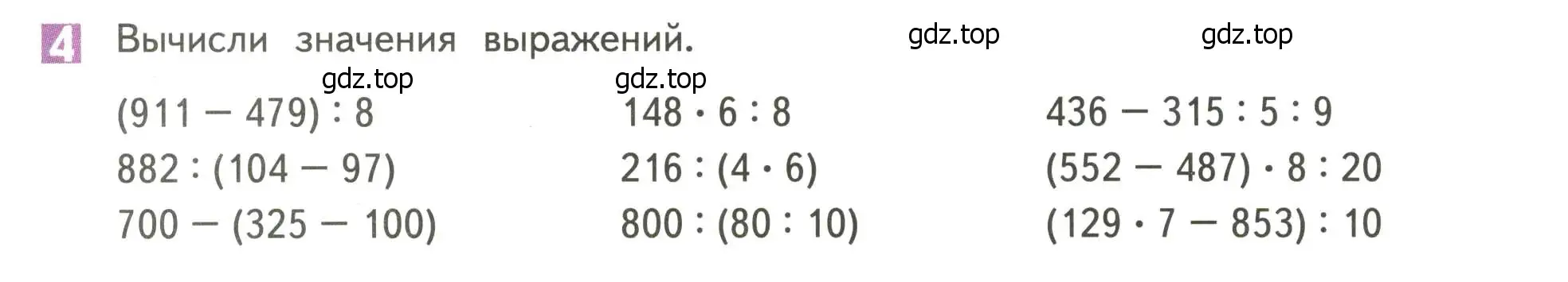 Условие номер 4 (страница 50) гдз по математике 4 класс Дорофеев, Миракова, учебник 1 часть