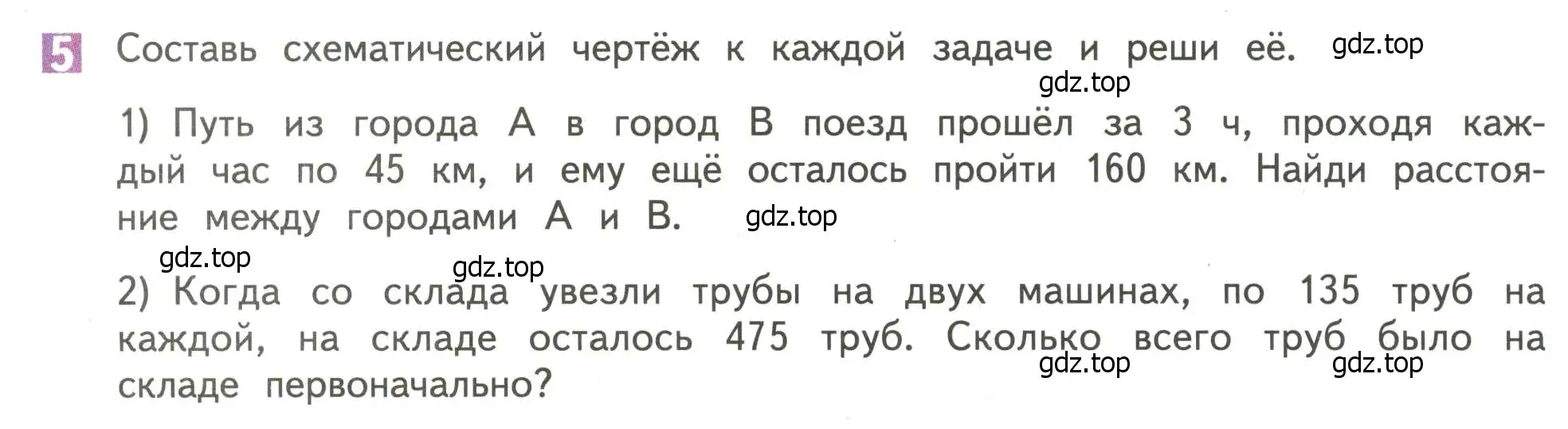 Условие номер 5 (страница 50) гдз по математике 4 класс Дорофеев, Миракова, учебник 1 часть