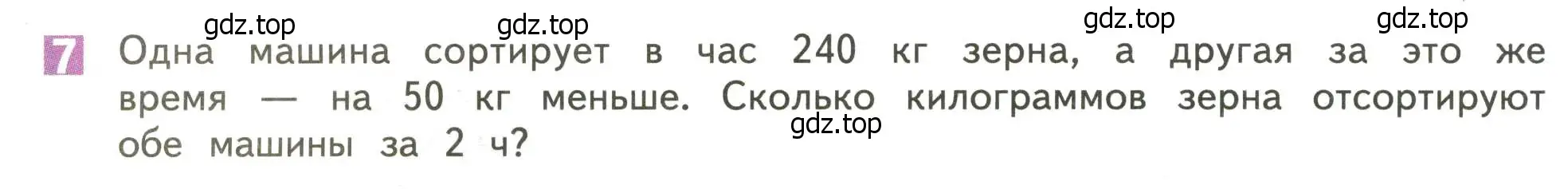 Условие номер 7 (страница 52) гдз по математике 4 класс Дорофеев, Миракова, учебник 1 часть