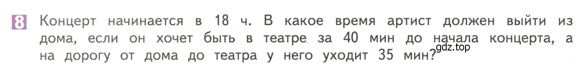 Условие номер 8 (страница 52) гдз по математике 4 класс Дорофеев, Миракова, учебник 1 часть