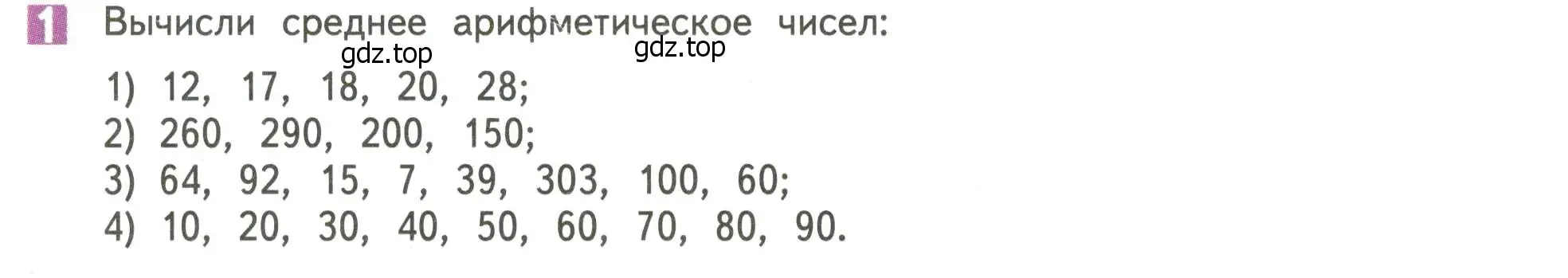 Условие номер 1 (страница 52) гдз по математике 4 класс Дорофеев, Миракова, учебник 1 часть