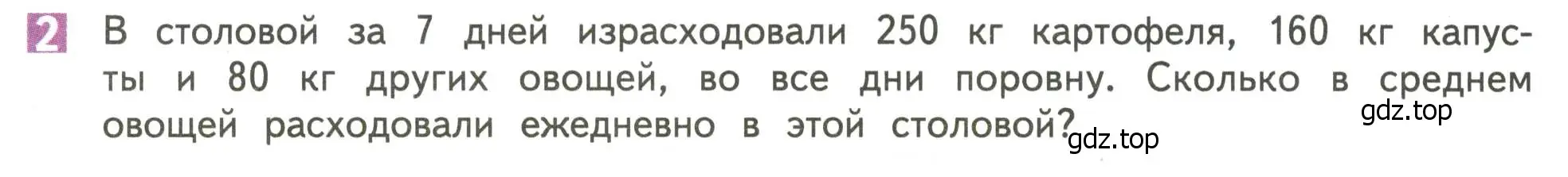 Условие номер 2 (страница 52) гдз по математике 4 класс Дорофеев, Миракова, учебник 1 часть