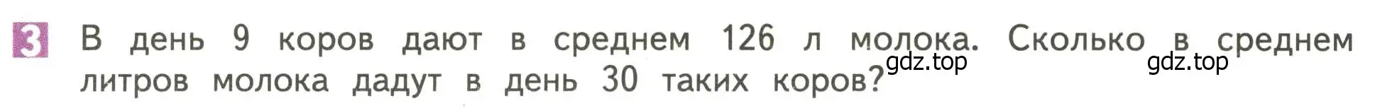 Условие номер 3 (страница 52) гдз по математике 4 класс Дорофеев, Миракова, учебник 1 часть