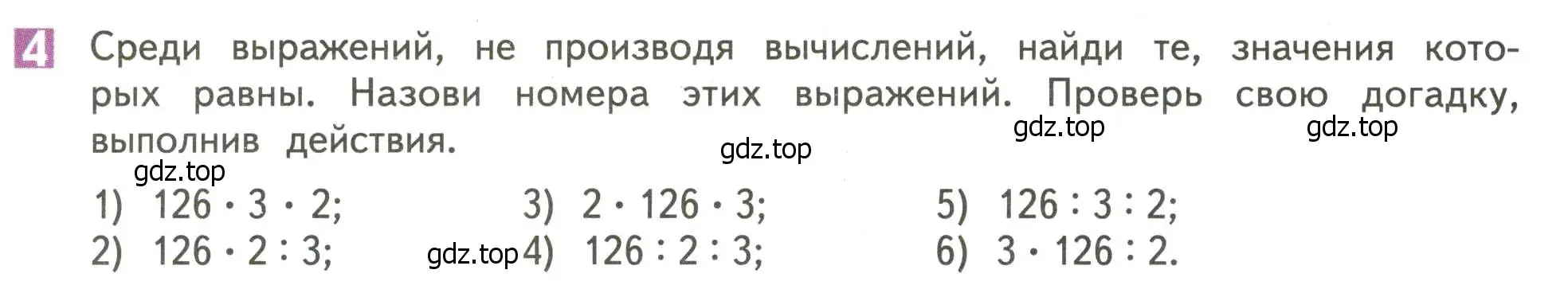 Условие номер 4 (страница 52) гдз по математике 4 класс Дорофеев, Миракова, учебник 1 часть