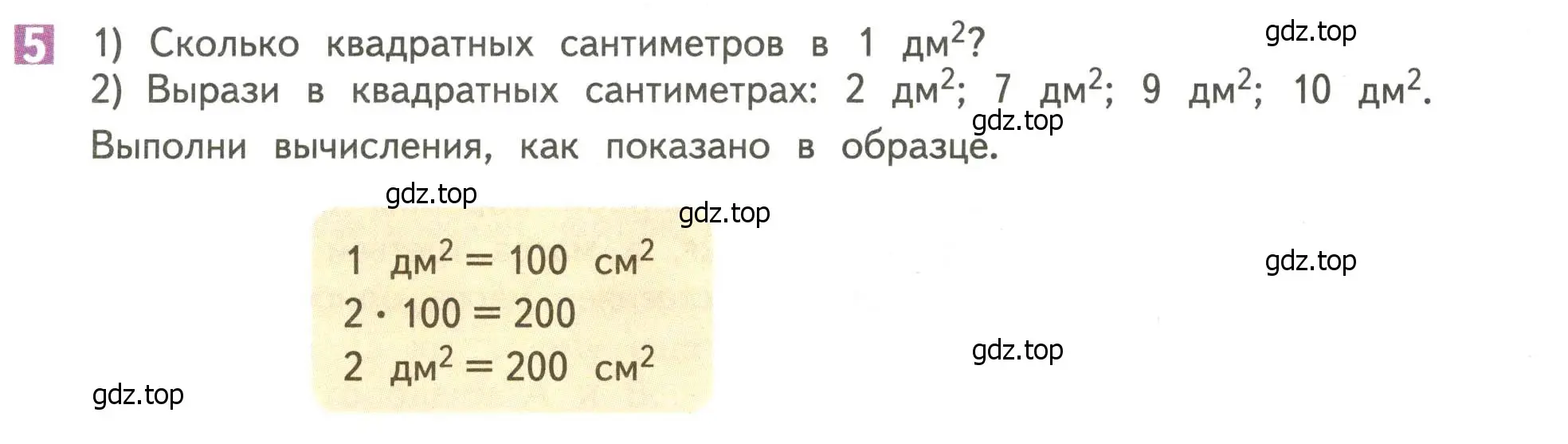 Условие номер 5 (страница 53) гдз по математике 4 класс Дорофеев, Миракова, учебник 1 часть