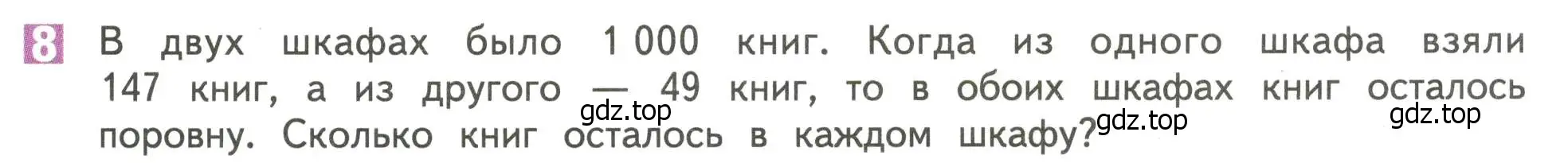 Условие номер 8 (страница 53) гдз по математике 4 класс Дорофеев, Миракова, учебник 1 часть