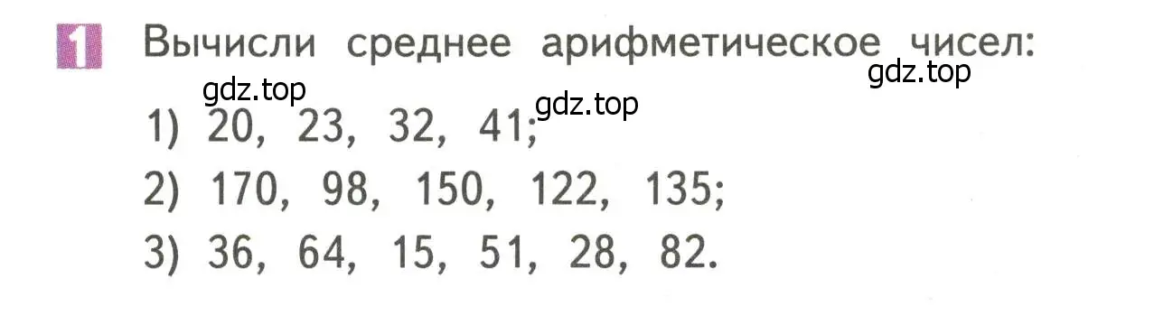 Условие номер 1 (страница 54) гдз по математике 4 класс Дорофеев, Миракова, учебник 1 часть