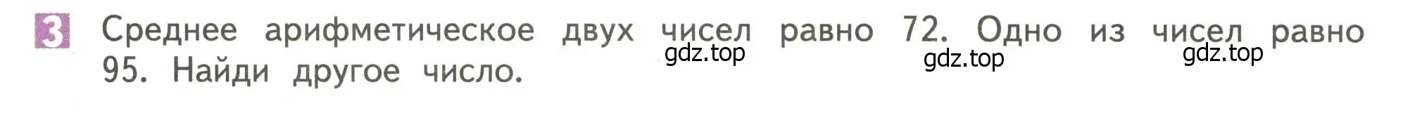 Условие номер 3 (страница 54) гдз по математике 4 класс Дорофеев, Миракова, учебник 1 часть