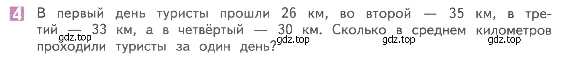 Условие номер 4 (страница 54) гдз по математике 4 класс Дорофеев, Миракова, учебник 1 часть