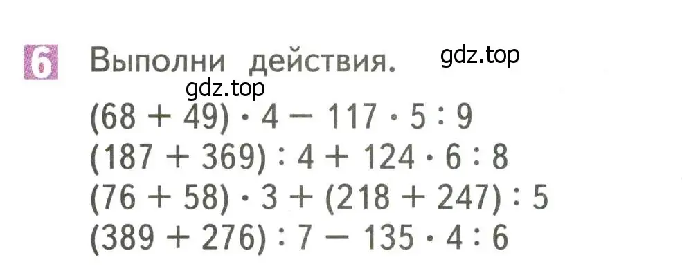 Условие номер 6 (страница 54) гдз по математике 4 класс Дорофеев, Миракова, учебник 1 часть