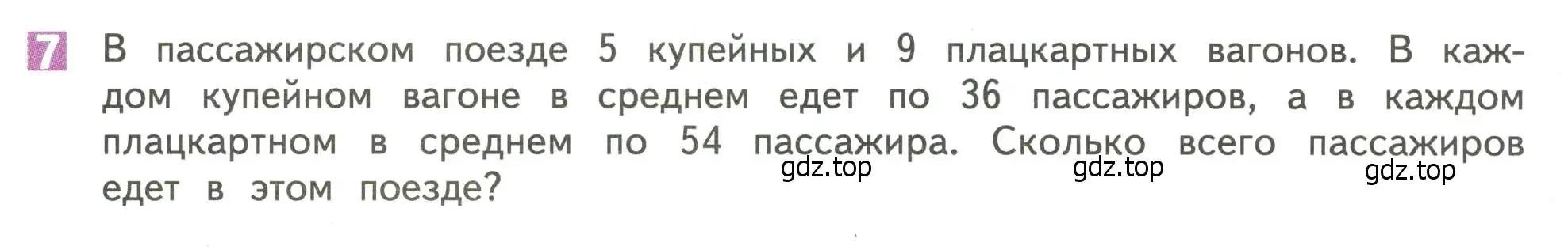 Условие номер 7 (страница 54) гдз по математике 4 класс Дорофеев, Миракова, учебник 1 часть