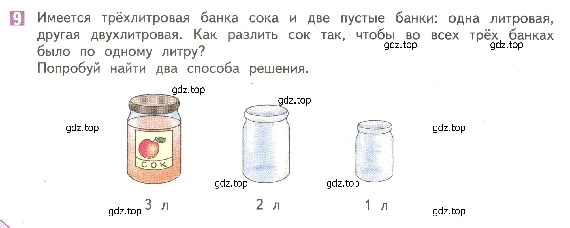 Условие номер 9 (страница 55) гдз по математике 4 класс Дорофеев, Миракова, учебник 1 часть