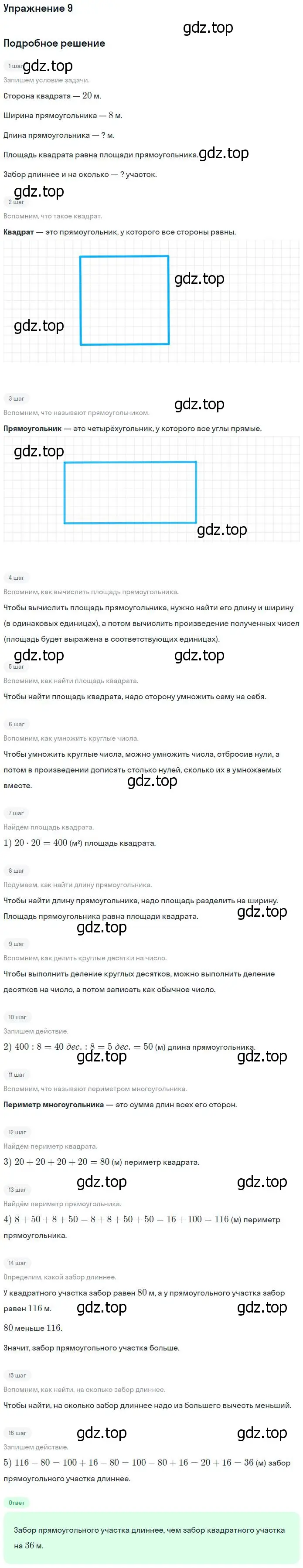 Решение номер 9 (страница 65) гдз по математике 4 класс Дорофеев, Миракова, учебник 1 часть