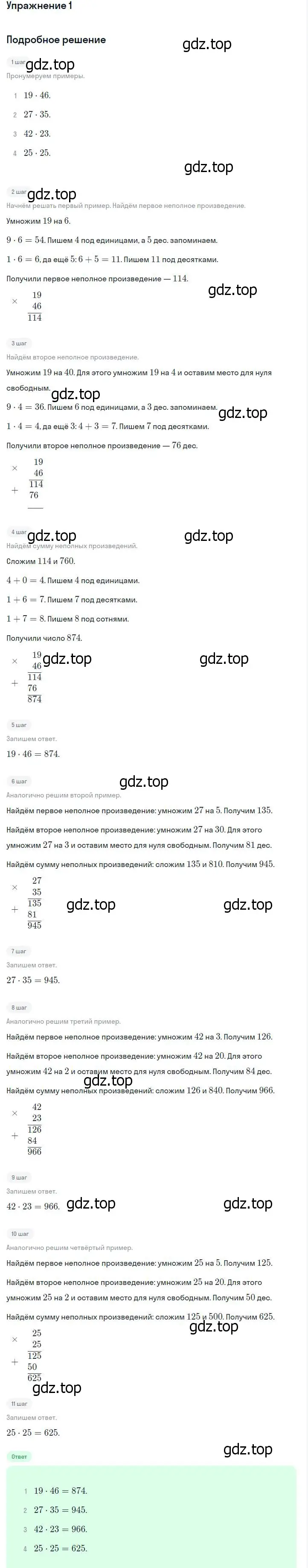 Решение номер 1 (страница 65) гдз по математике 4 класс Дорофеев, Миракова, учебник 1 часть