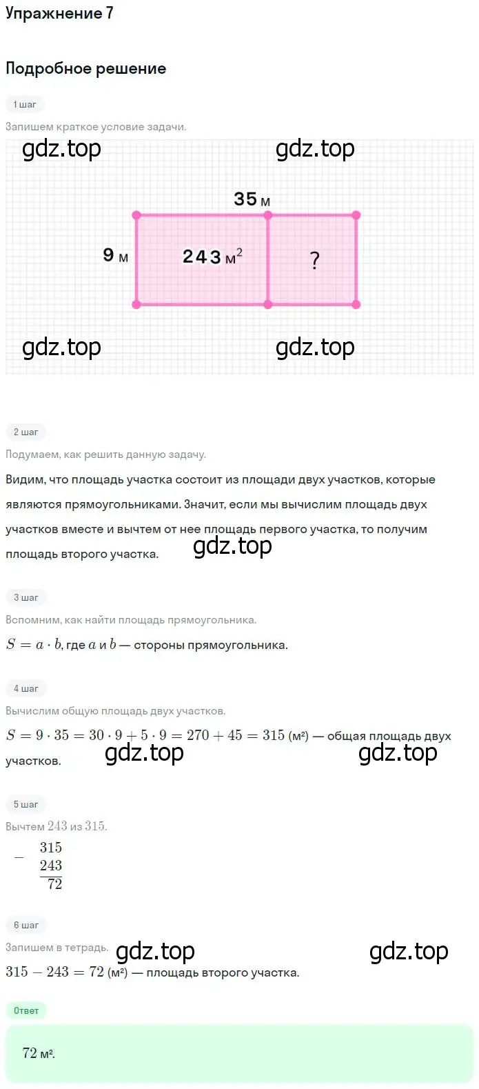 Решение номер 7 (страница 70) гдз по математике 4 класс Дорофеев, Миракова, учебник 1 часть