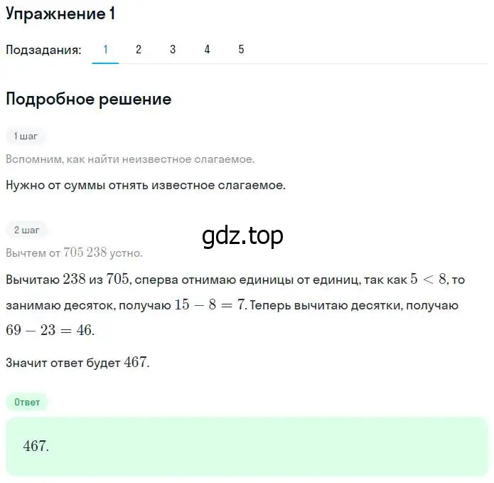 Решение номер 1 (страница 71) гдз по математике 4 класс Дорофеев, Миракова, учебник 1 часть