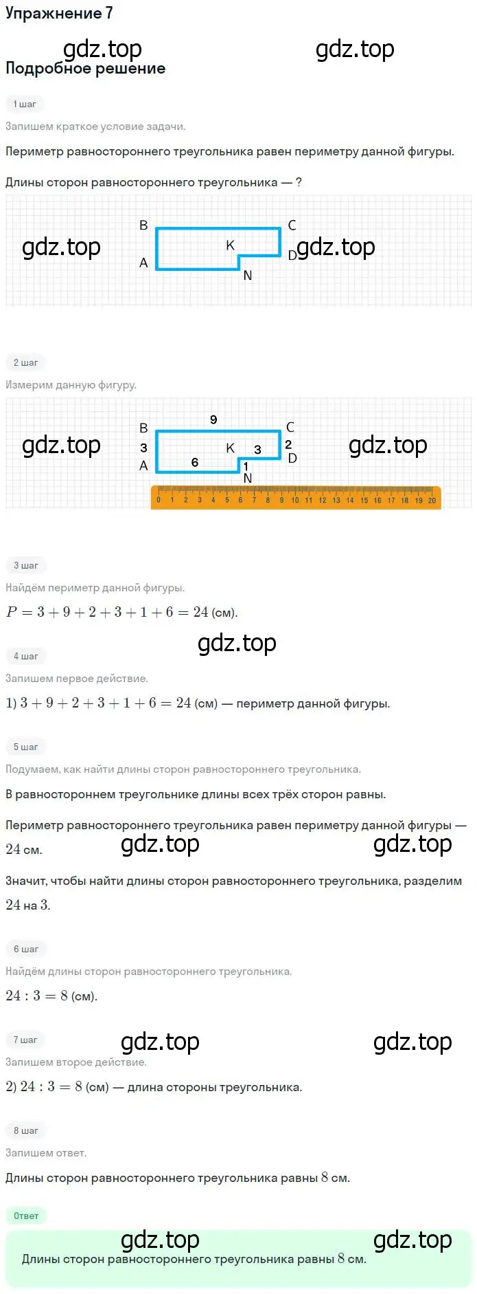 Решение номер 7 (страница 71) гдз по математике 4 класс Дорофеев, Миракова, учебник 1 часть