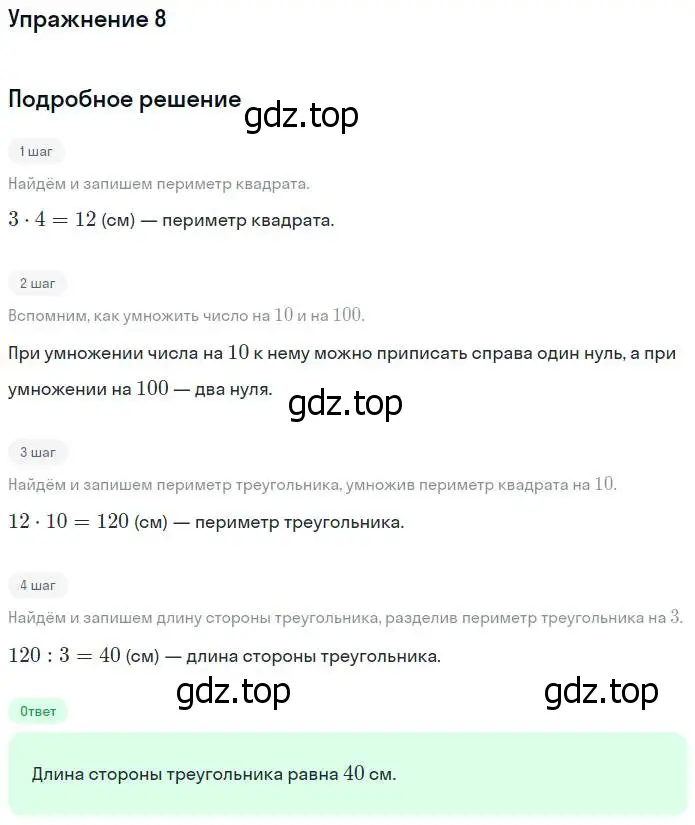 Решение номер 8 (страница 73) гдз по математике 4 класс Дорофеев, Миракова, учебник 1 часть