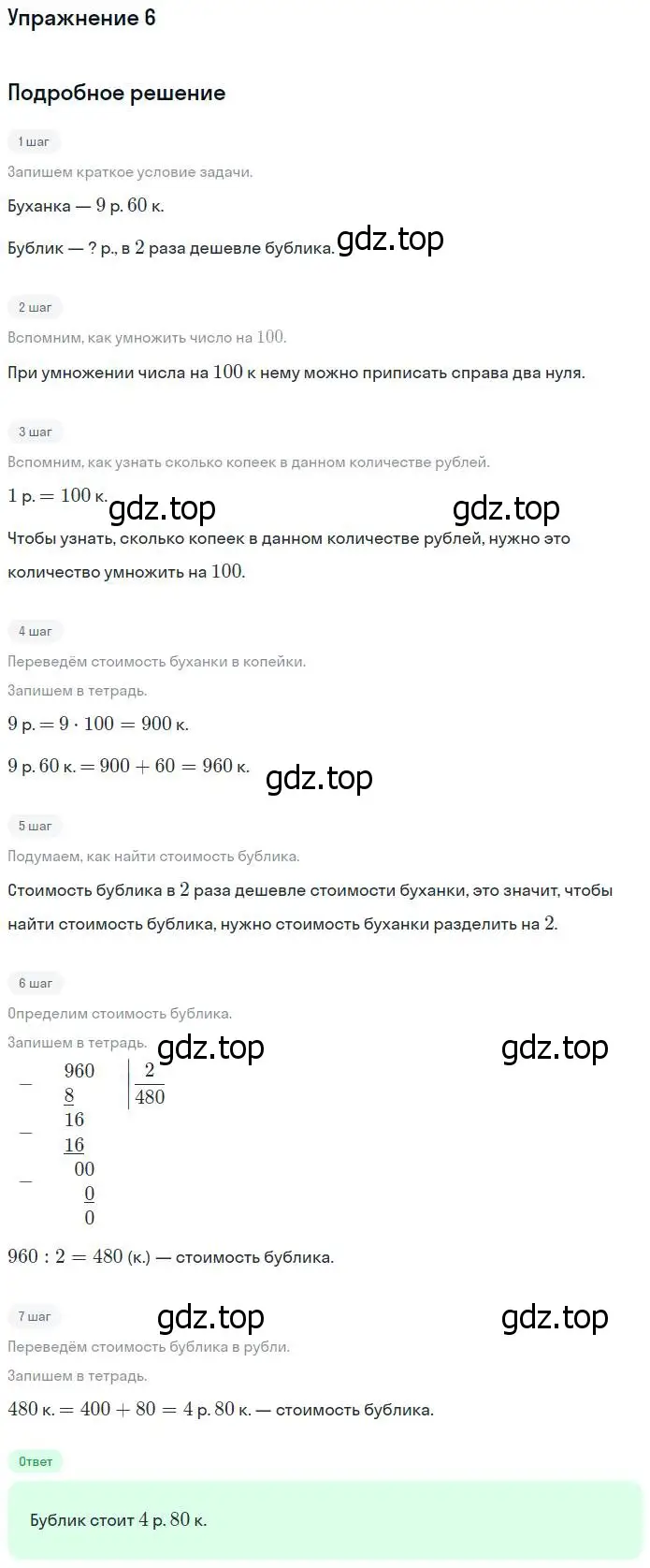 Решение номер 6 (страница 74) гдз по математике 4 класс Дорофеев, Миракова, учебник 1 часть