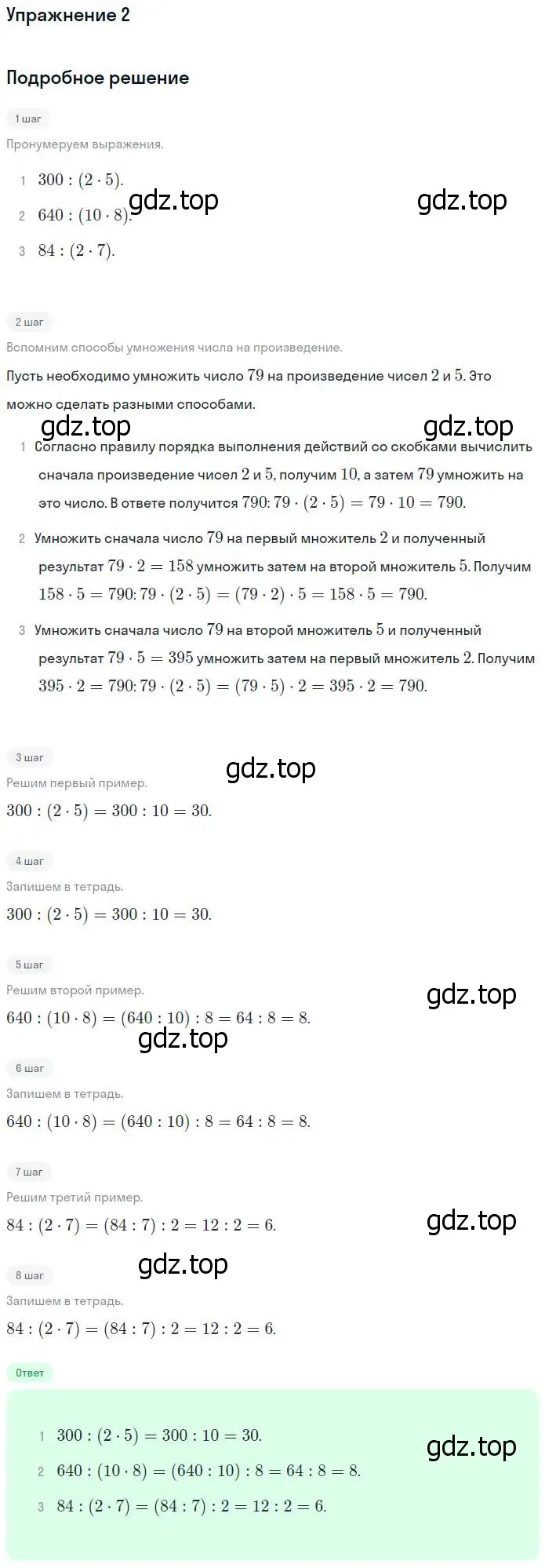 Решение номер 2 (страница 76) гдз по математике 4 класс Дорофеев, Миракова, учебник 1 часть