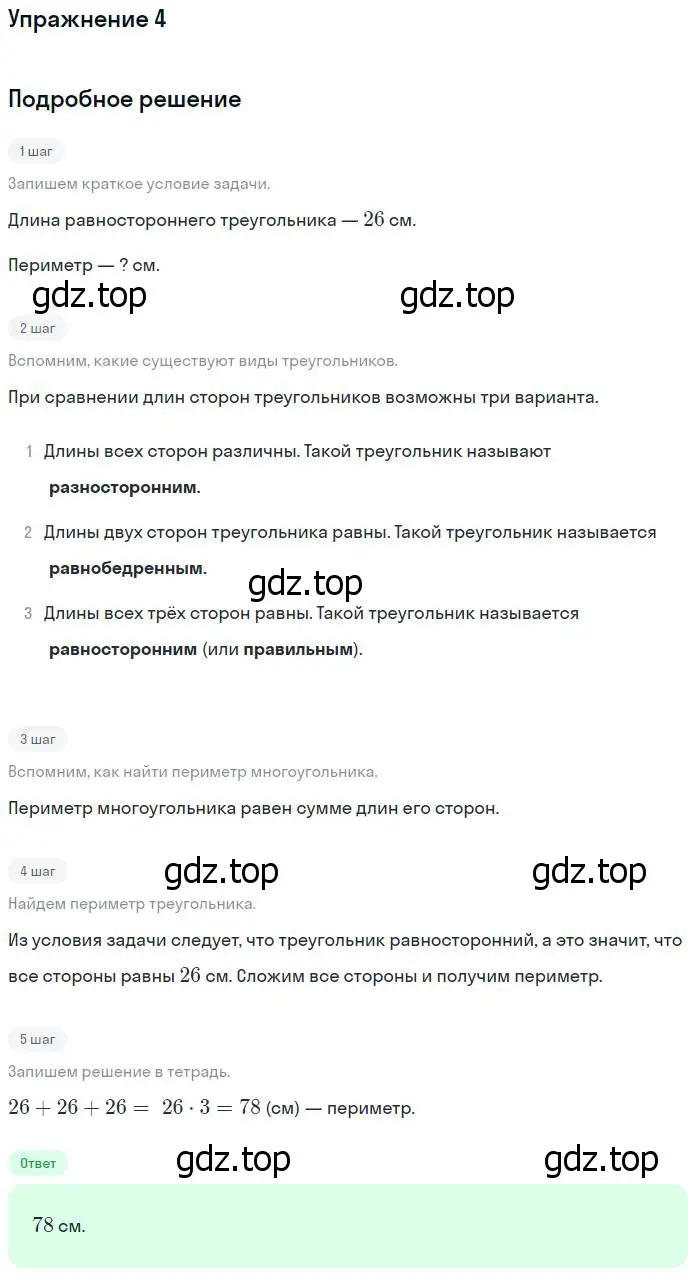 Решение номер 4 (страница 76) гдз по математике 4 класс Дорофеев, Миракова, учебник 1 часть