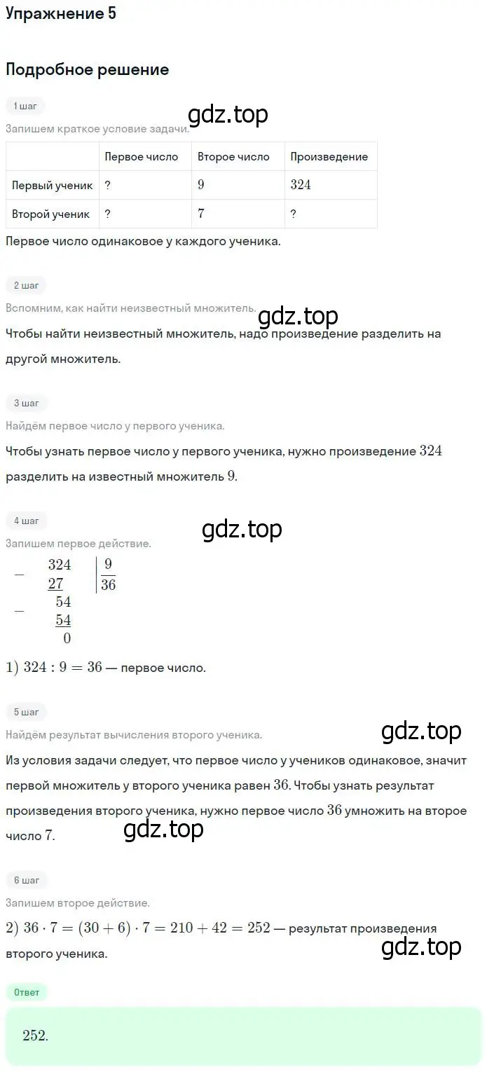 Решение номер 5 (страница 76) гдз по математике 4 класс Дорофеев, Миракова, учебник 1 часть