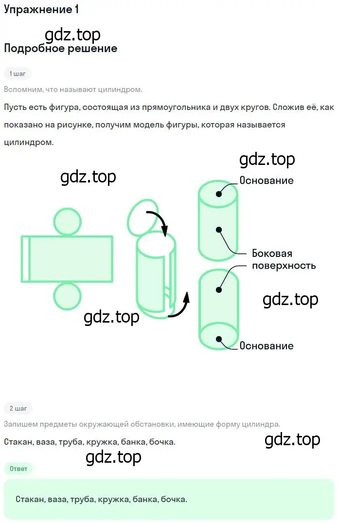 Решение номер 1 (страница 78) гдз по математике 4 класс Дорофеев, Миракова, учебник 1 часть