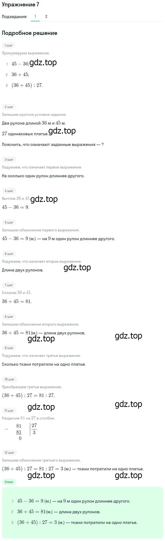 Решение номер 7 (страница 78) гдз по математике 4 класс Дорофеев, Миракова, учебник 1 часть