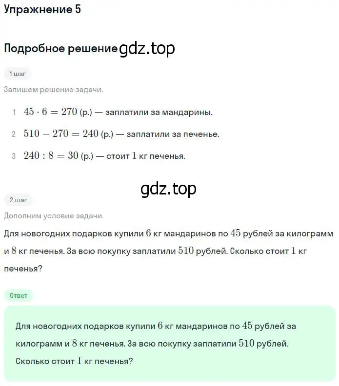 Решение номер 5 (страница 81) гдз по математике 4 класс Дорофеев, Миракова, учебник 1 часть