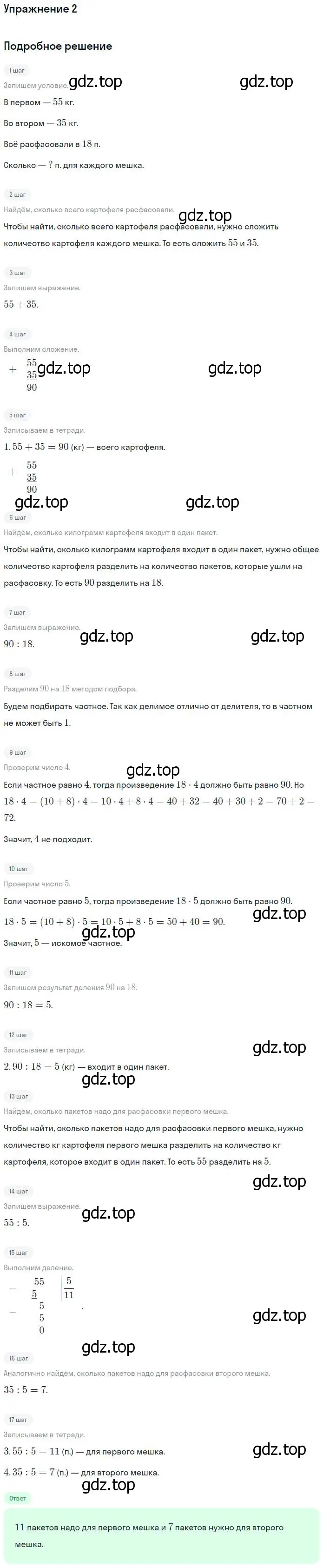 Решение номер 2 (страница 82) гдз по математике 4 класс Дорофеев, Миракова, учебник 1 часть