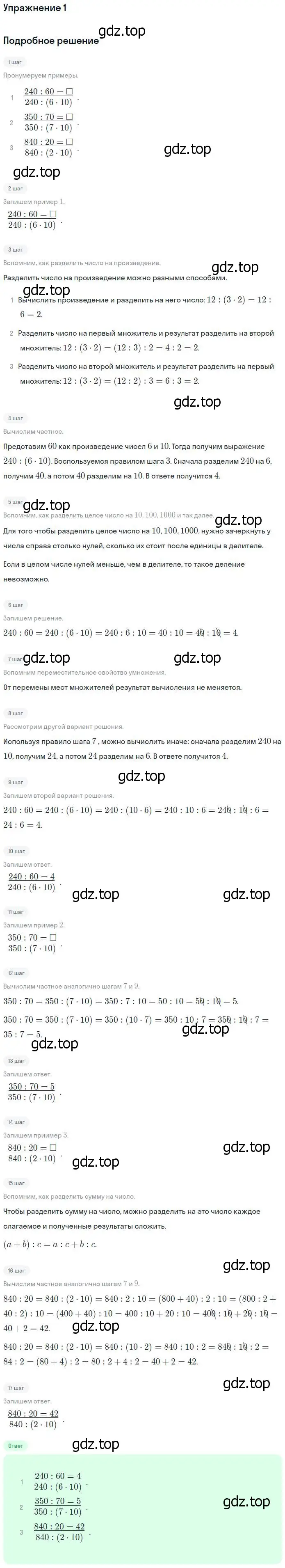 Решение номер 1 (страница 83) гдз по математике 4 класс Дорофеев, Миракова, учебник 1 часть
