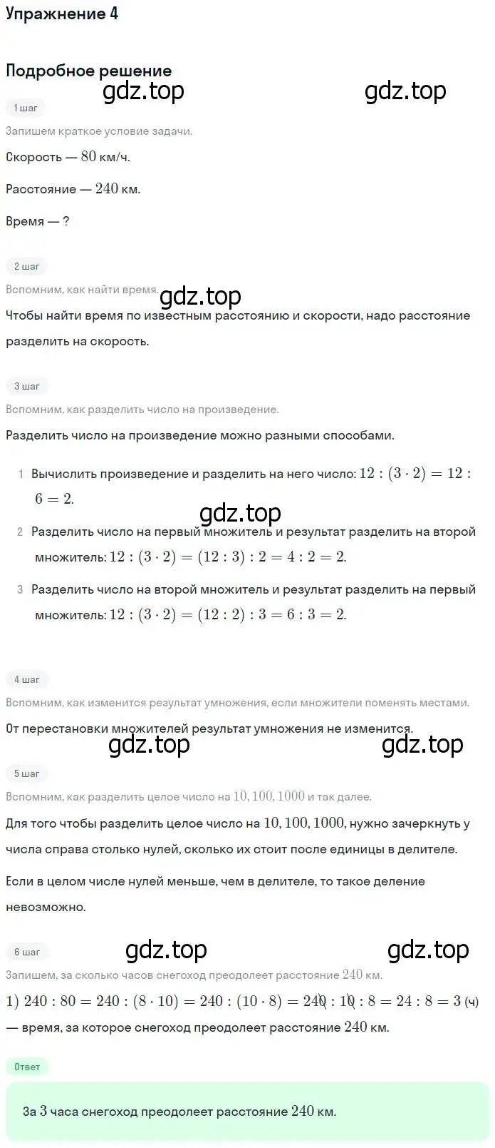 Решение номер 4 (страница 84) гдз по математике 4 класс Дорофеев, Миракова, учебник 1 часть