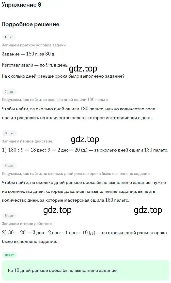 Решение номер 9 (страница 85) гдз по математике 4 класс Дорофеев, Миракова, учебник 1 часть