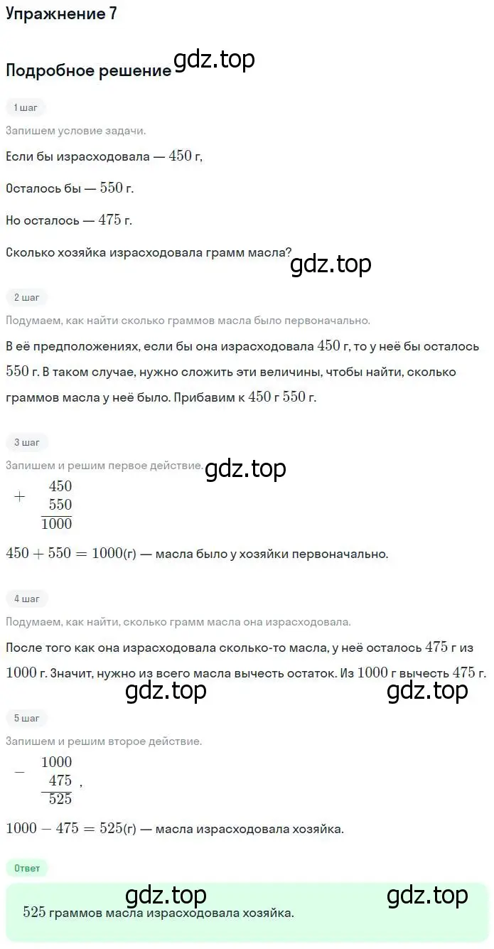 Решение номер 7 (страница 89) гдз по математике 4 класс Дорофеев, Миракова, учебник 1 часть