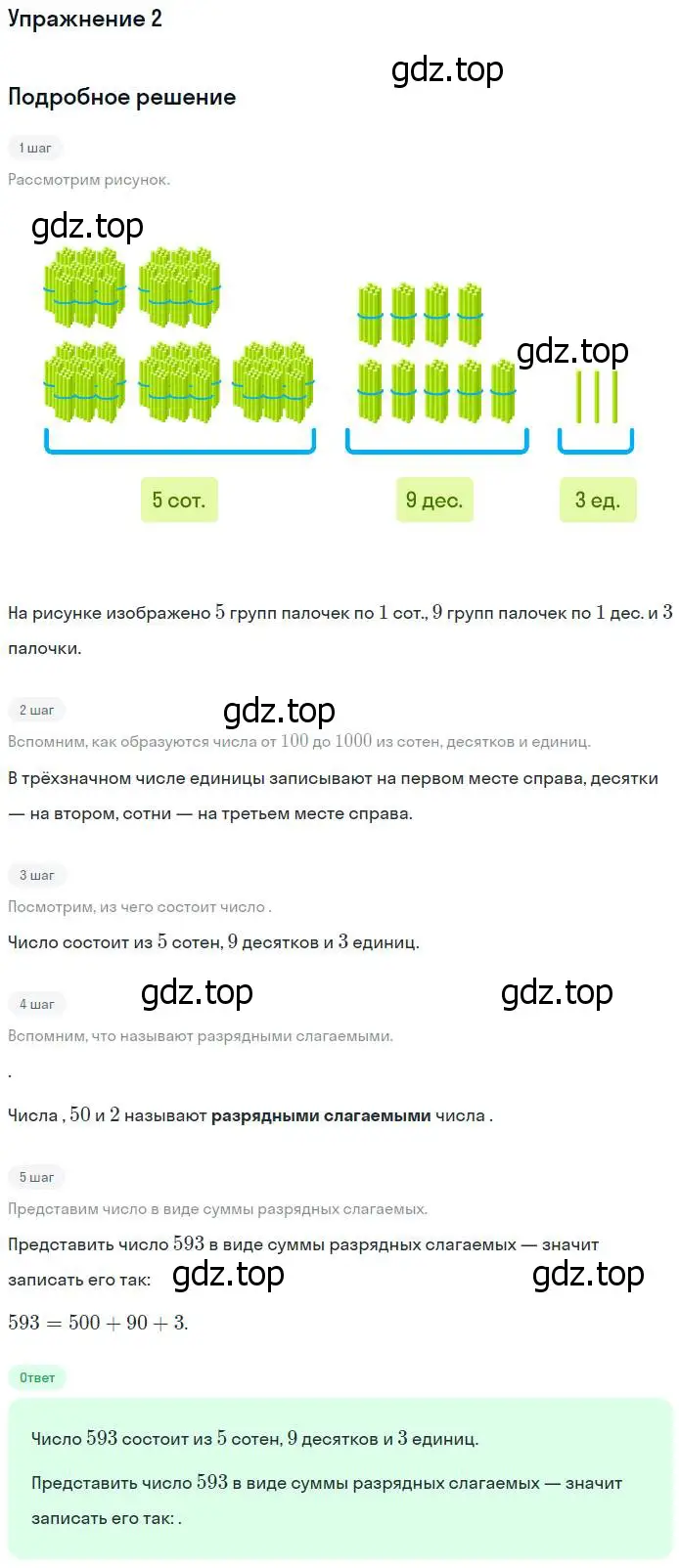 Решение номер 2 (страница 6) гдз по математике 4 класс Дорофеев, Миракова, учебник 1 часть