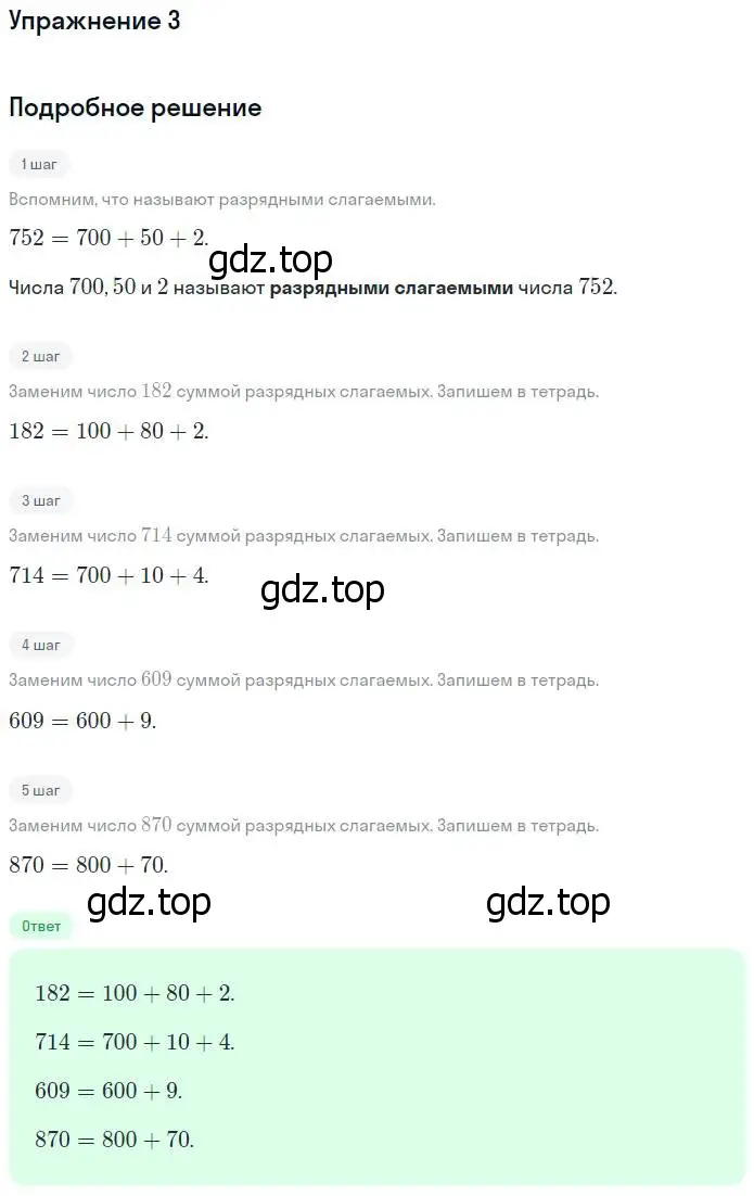 Решение номер 3 (страница 6) гдз по математике 4 класс Дорофеев, Миракова, учебник 1 часть