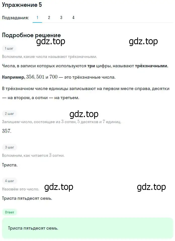 Решение номер 5 (страница 7) гдз по математике 4 класс Дорофеев, Миракова, учебник 1 часть