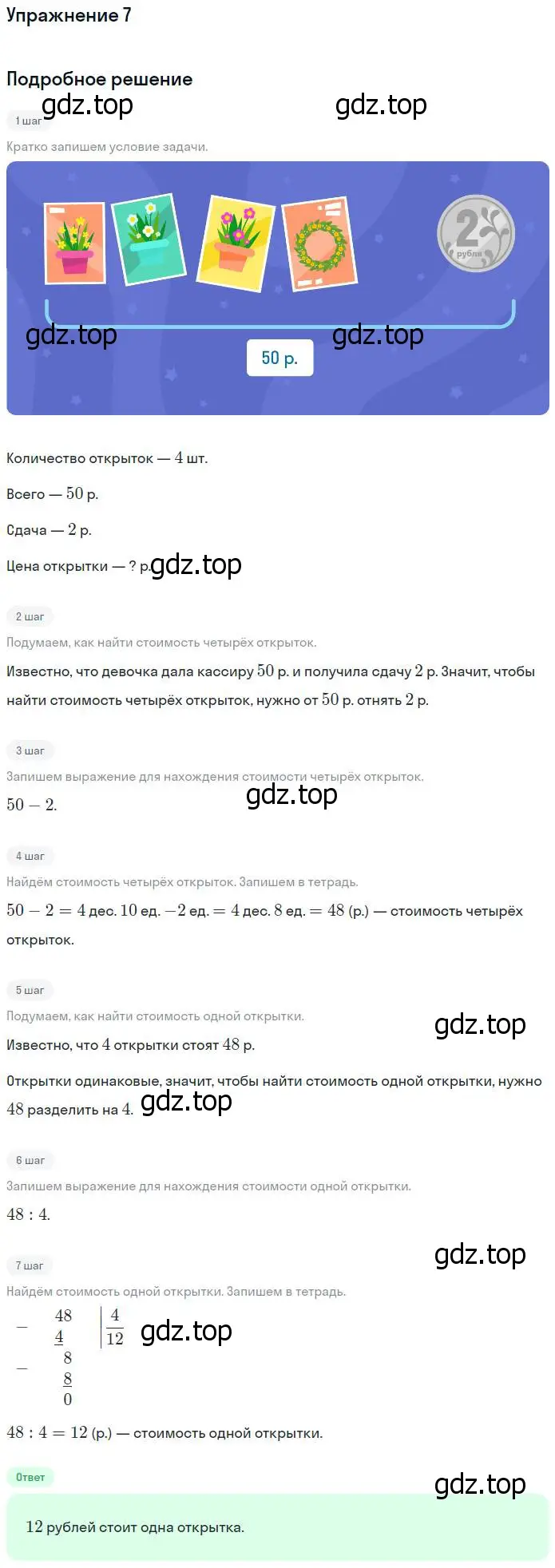 Решение номер 7 (страница 7) гдз по математике 4 класс Дорофеев, Миракова, учебник 1 часть