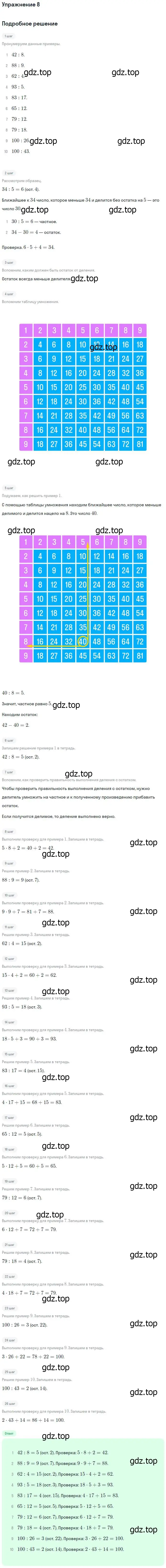 Решение номер 8 (страница 7) гдз по математике 4 класс Дорофеев, Миракова, учебник 1 часть