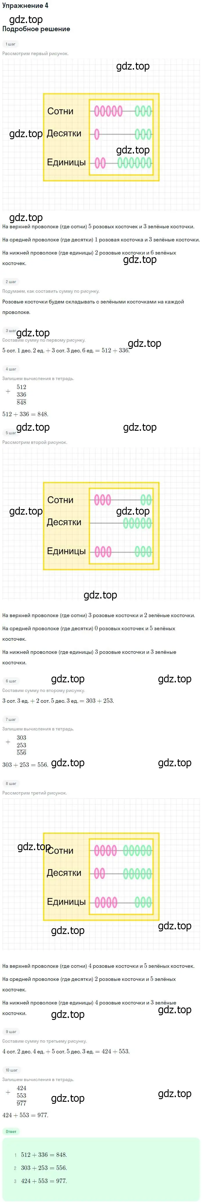 Решение номер 4 (страница 9) гдз по математике 4 класс Дорофеев, Миракова, учебник 1 часть