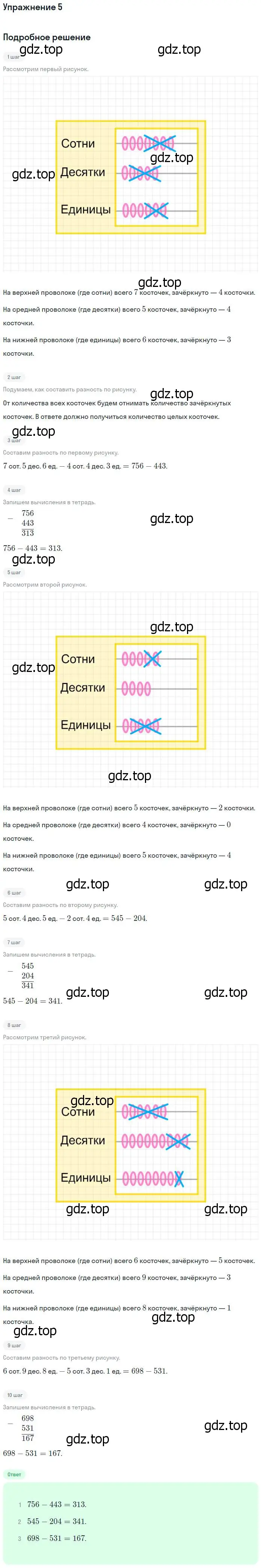 Решение номер 5 (страница 9) гдз по математике 4 класс Дорофеев, Миракова, учебник 1 часть