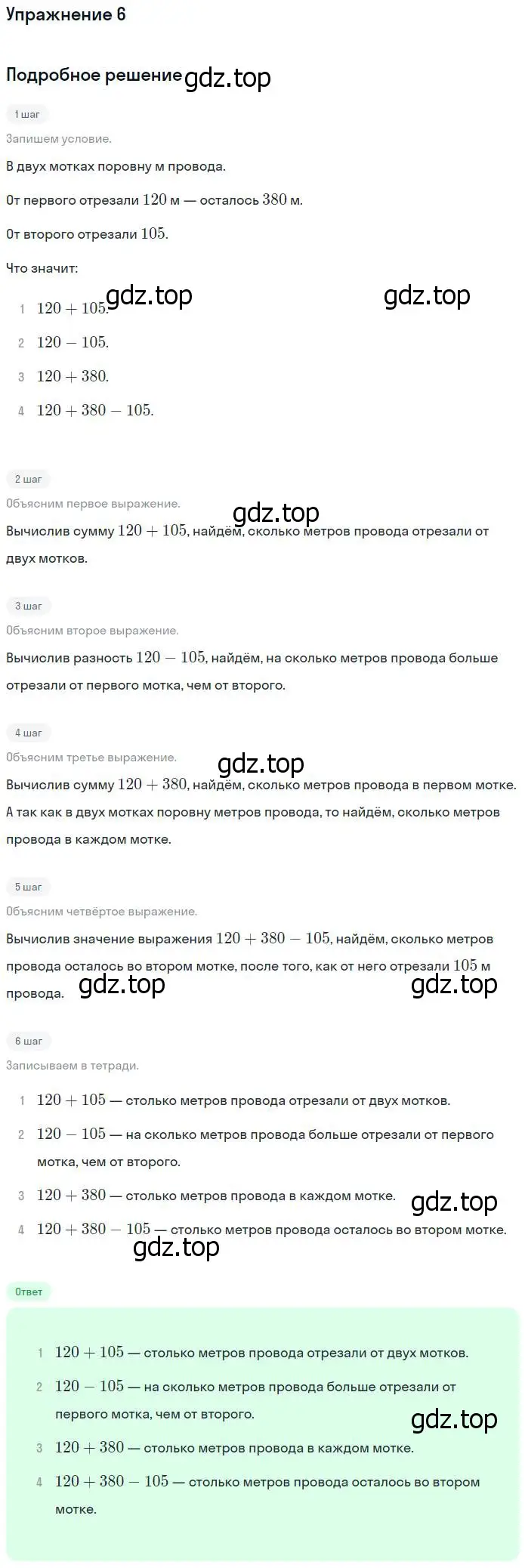 Решение номер 6 (страница 9) гдз по математике 4 класс Дорофеев, Миракова, учебник 1 часть