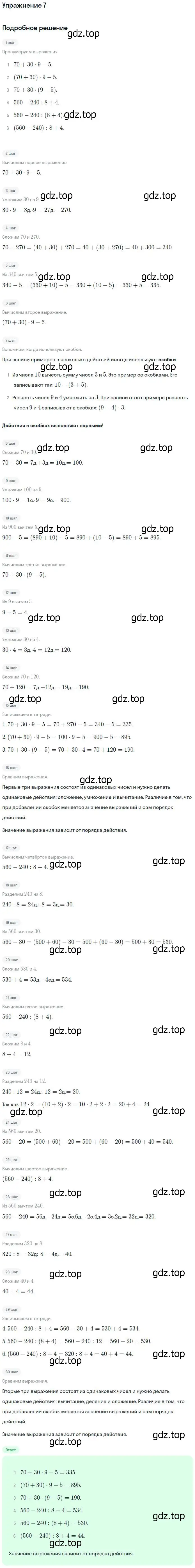 Решение номер 7 (страница 9) гдз по математике 4 класс Дорофеев, Миракова, учебник 1 часть