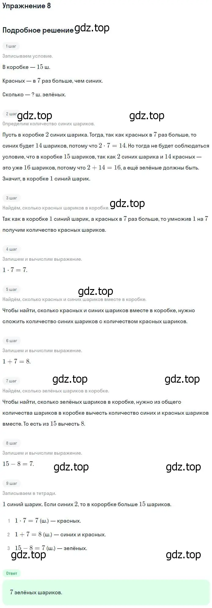 Решение номер 8 (страница 9) гдз по математике 4 класс Дорофеев, Миракова, учебник 1 часть