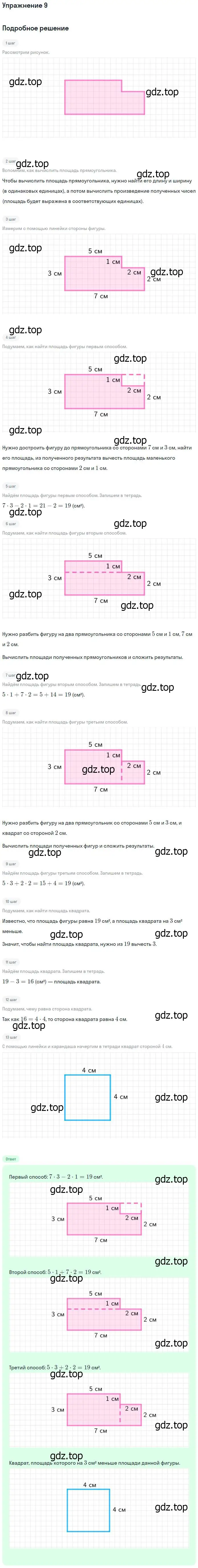 Решение номер 9 (страница 10) гдз по математике 4 класс Дорофеев, Миракова, учебник 1 часть