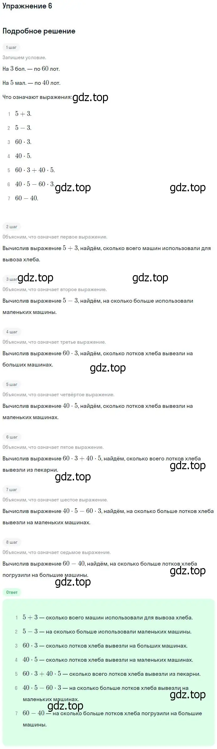 Решение номер 6 (страница 11) гдз по математике 4 класс Дорофеев, Миракова, учебник 1 часть