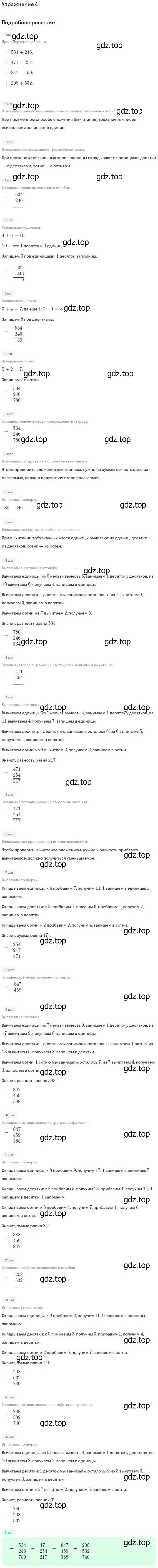 Решение номер 4 (страница 12) гдз по математике 4 класс Дорофеев, Миракова, учебник 1 часть