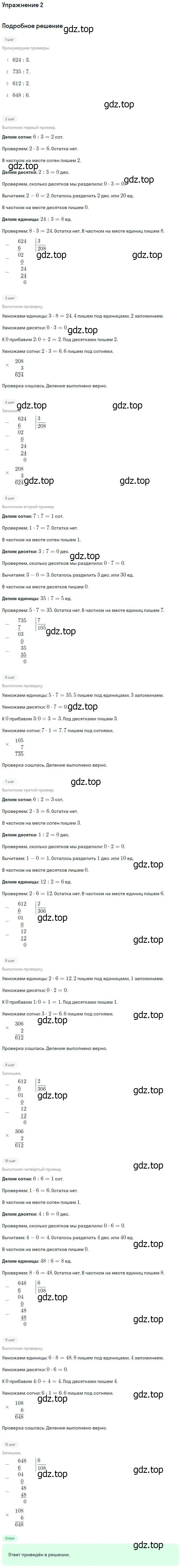 Решение номер 2 (страница 19) гдз по математике 4 класс Дорофеев, Миракова, учебник 1 часть