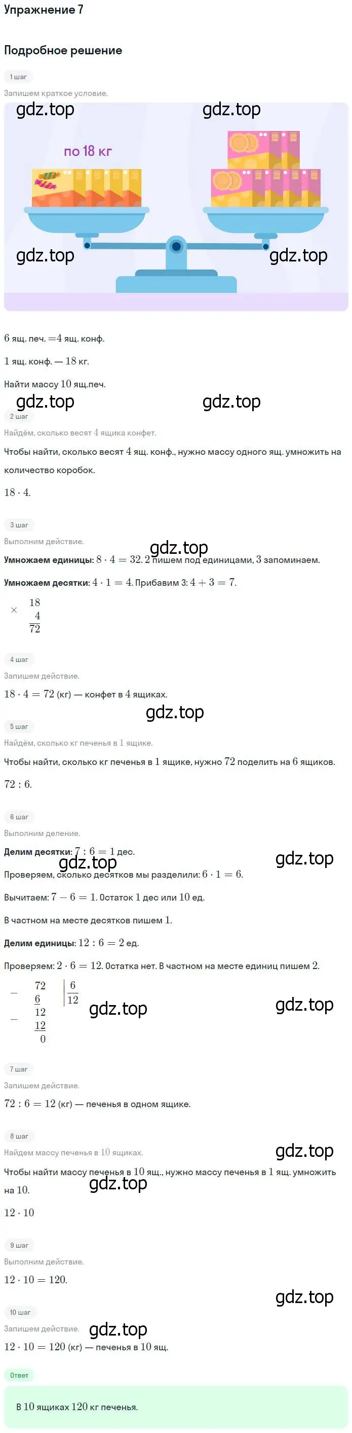 Решение номер 7 (страница 19) гдз по математике 4 класс Дорофеев, Миракова, учебник 1 часть